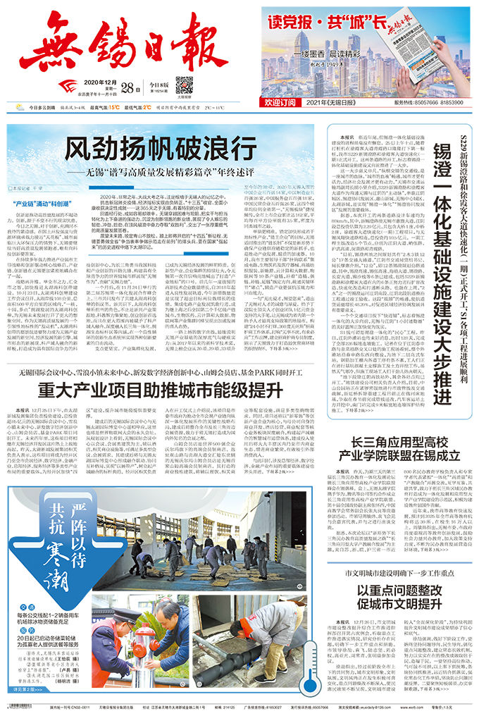 无锡日报.jpg
