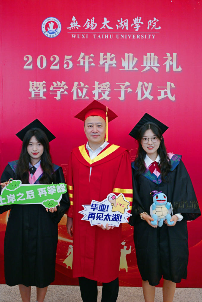 无锡太湖学院2025年毕业典礼暨学位授予仪式顺利举行13.jpg