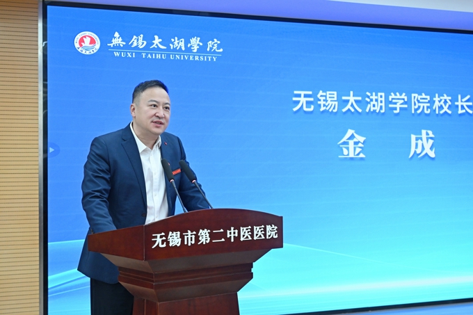 无锡太湖学院附属医院正式揭牌成立3.jpg