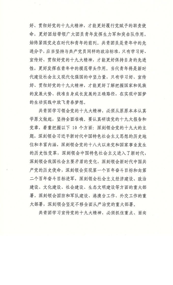 团太委【2017】17号关于组织全团认真学习宣传贯彻党的十九大精神的通知-2.jpg