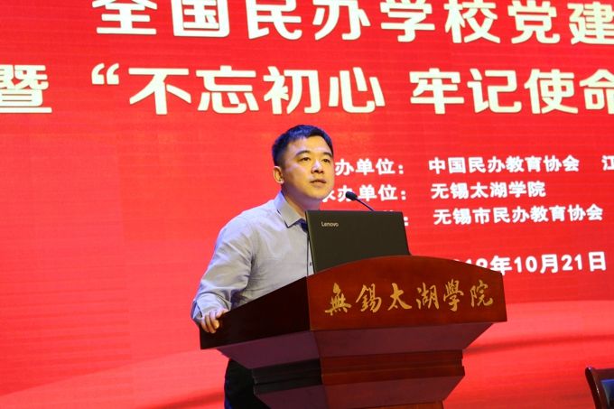 全国民办学校党建研讨会暨“不忘初心 牢记使命”主题教育活动在我校召开21.jpg