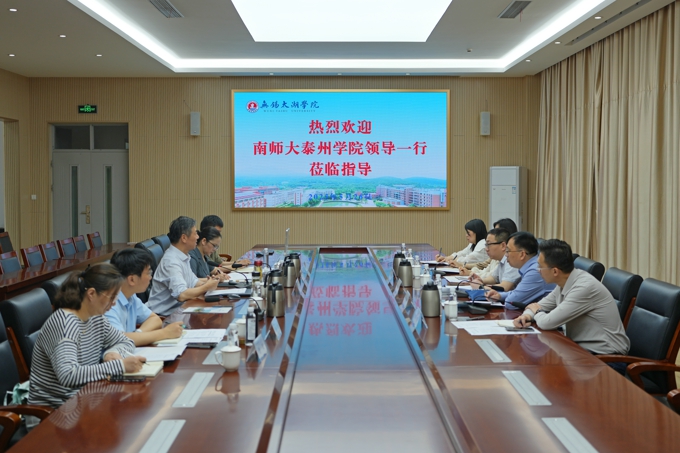 南京师范大学泰州学院一行来校调研交流1.jpg