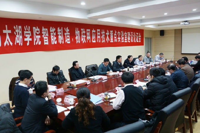 1无锡太湖学院智能制造、物联网应用技术重点实验室建设论证会现场.JPG