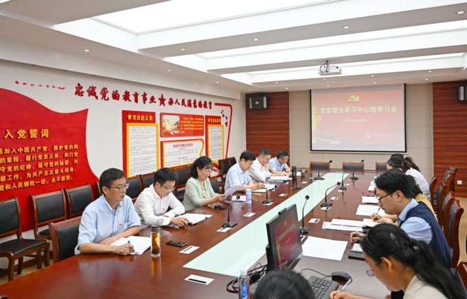 我校举行党委理论学习中心组2025年9月集体学习2.JPG