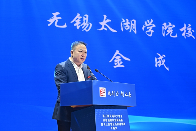第三届无锡市大学生创新创意创业精英赛在无锡太湖学院开幕3.jpg