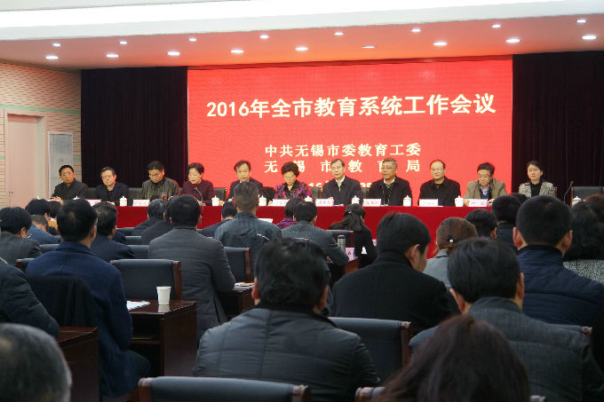 2016年全市教育系统工作会议.JPG