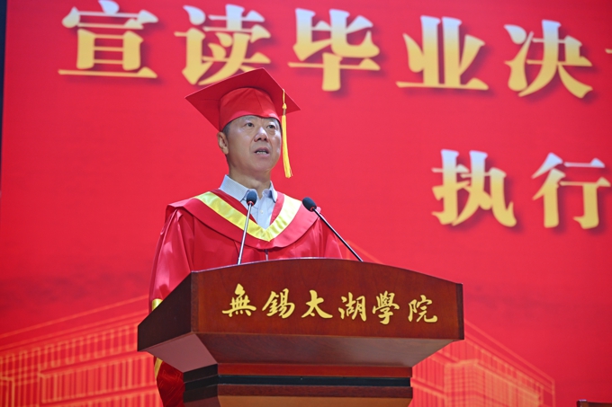 无锡太湖学院2025年毕业典礼暨学位授予仪式顺利举行4.jpg