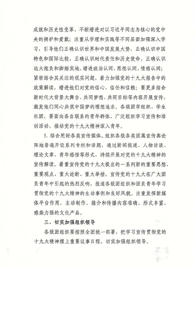 团太委【2017】17号关于组织全团认真学习宣传贯彻党的十九大精神的通知-5.jpg