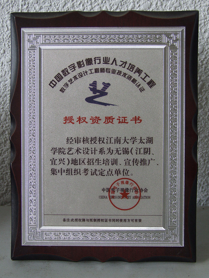 中国数字影像行业人才培养工程数字艺术设计工程师专业技术资格认证授权资历证书