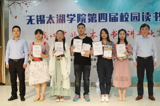无锡太湖学院第四届校园读书节"我心中的一本好书"讲书比赛成功举办