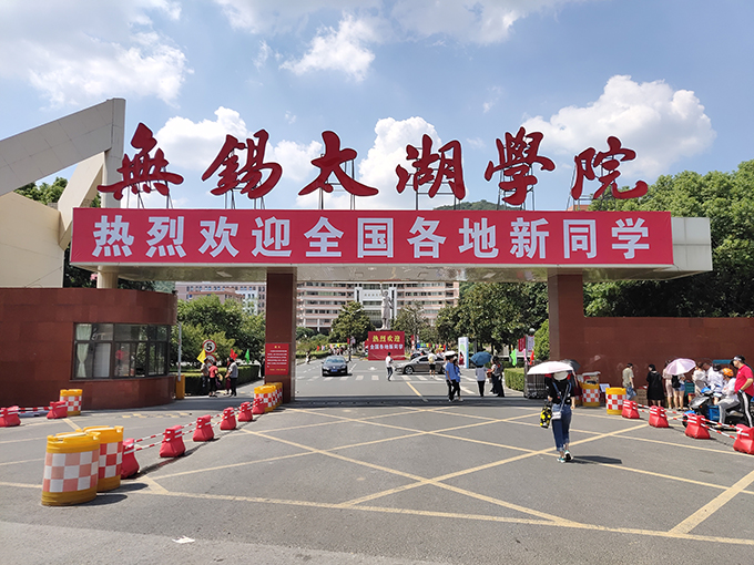 无锡太湖学院喜迎2018级新生