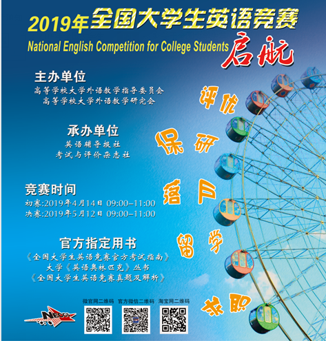 太湖学院官网-2019全国大学生英语竞赛等你来