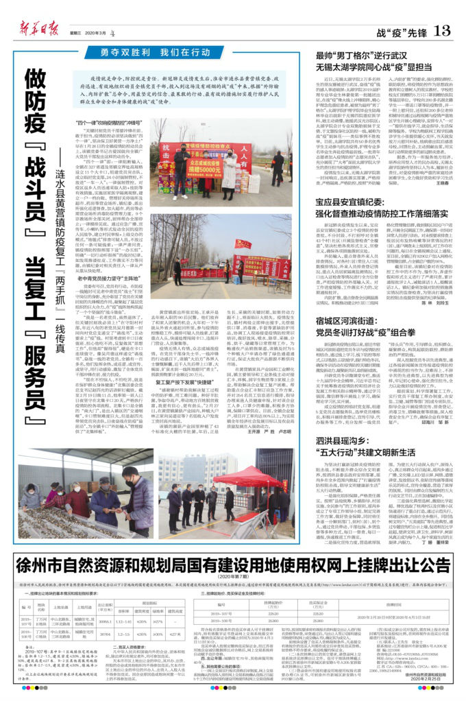 《新华日报》：最帅“男丁格尔”逆行武汉 无锡太湖学院同心战“疫”显担当