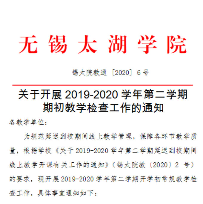 开展期初线上教学质量检查.png
