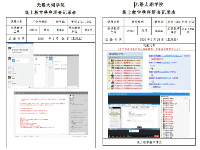 进行线上教学课堂巡查.jpg