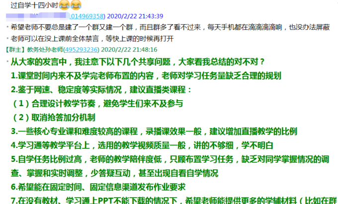 组织召开学生线上座谈会.png