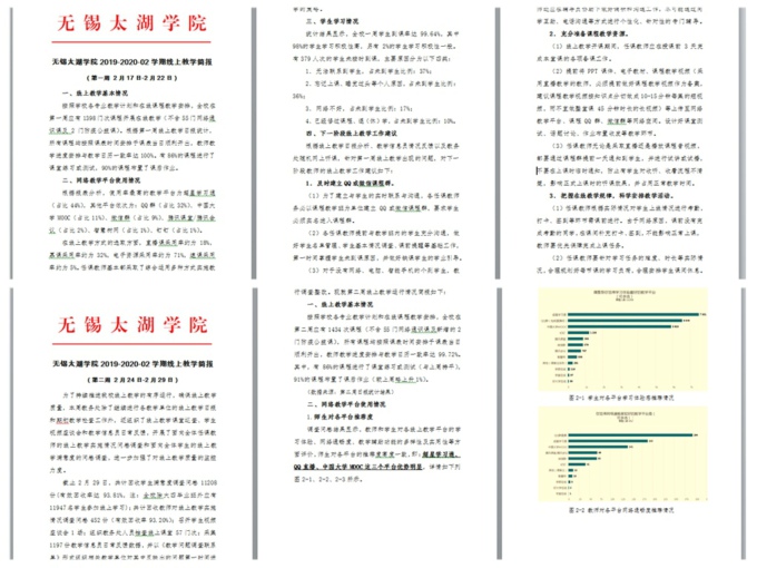 建立线上教学每周简报制度.jpg