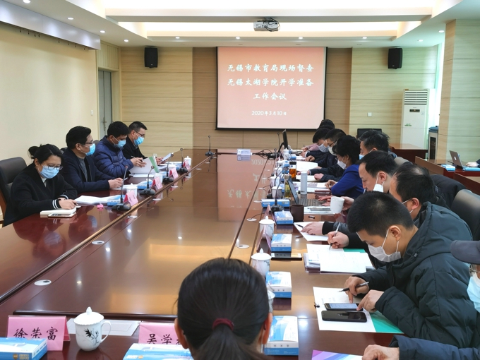 无锡市教育局到校督查疫情防控工作1.jpg