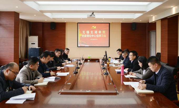 我校召开党委理论学习中心组学习会.jpg