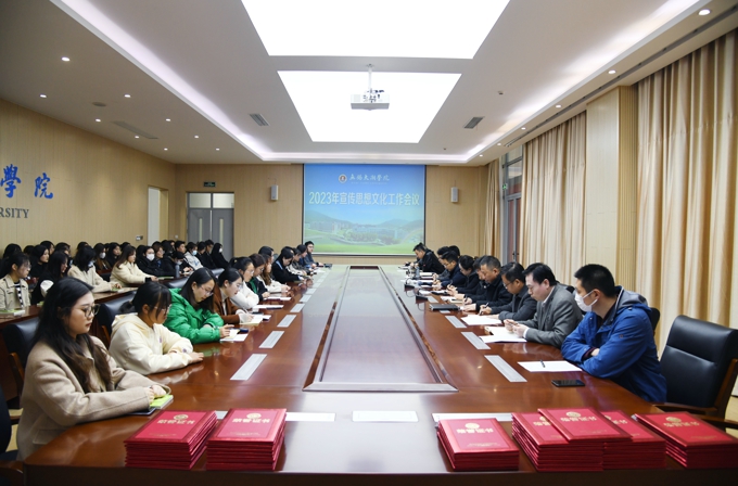 我校召开2023年度宣传思想文化工作会议1.jpg