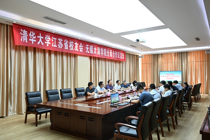 江苏清华校友会赴无锡太湖学院调研交流10.jpg