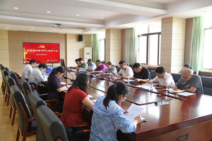 我校召开2024年5月党委理论学习中心组(扩大)学习会4.jpg
