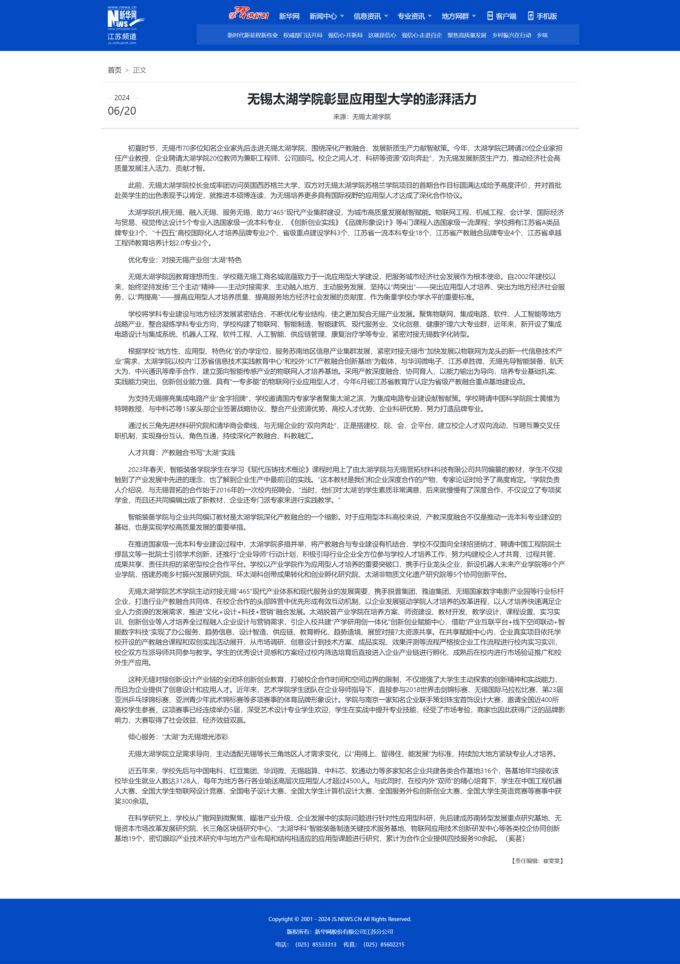 无锡太湖学院彰显应用型大学的澎湃活力_新华网江苏频道.png