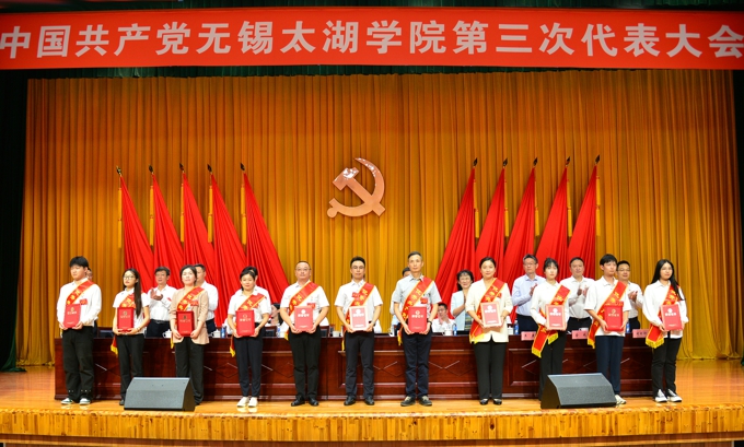 中国共产党无锡太湖学院第三次代表大会胜利召开10.jpg