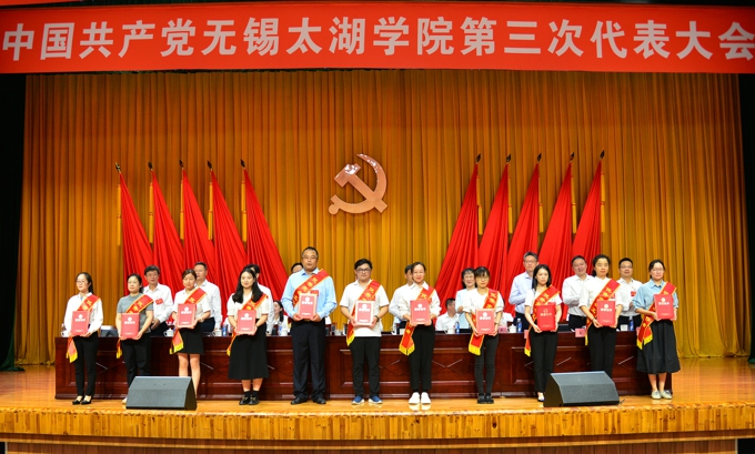 中国共产党无锡太湖学院第三次代表大会胜利召开9.jpg