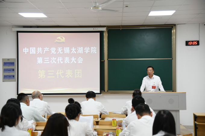 中国共产党无锡太湖学院第三次代表大会胜利召开14.jpg