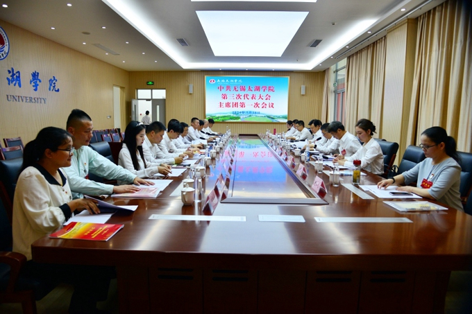 中国共产党无锡太湖学院第三次代表大会胜利召开18.jpg