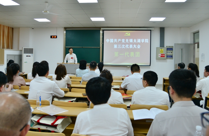 中国共产党无锡太湖学院第三次代表大会胜利召开12.jpg