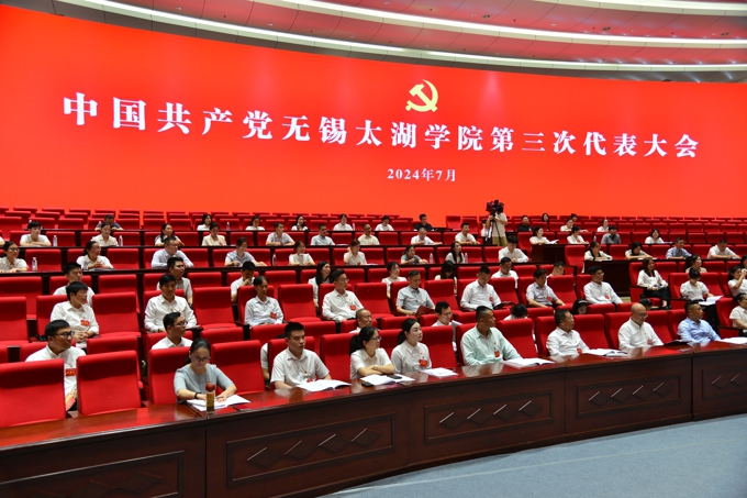 中国共产党无锡太湖学院第三次代表大会胜利召开17.jpg