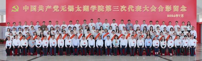 中国共产党无锡太湖学院第三次代表大会胜利召开27.jpg