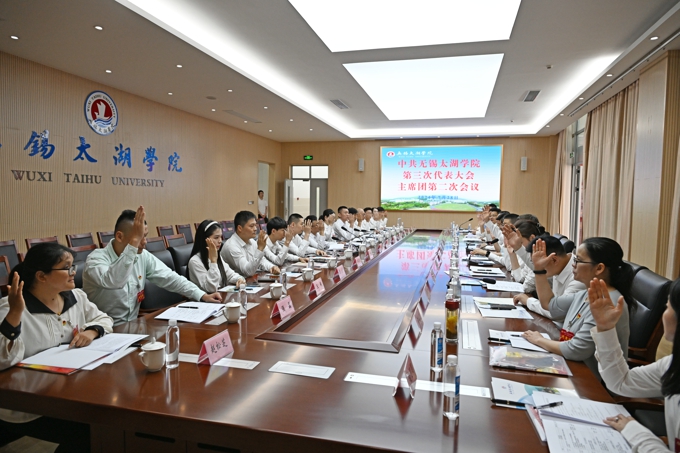 中国共产党无锡太湖学院第三次代表大会胜利召开19.jpg