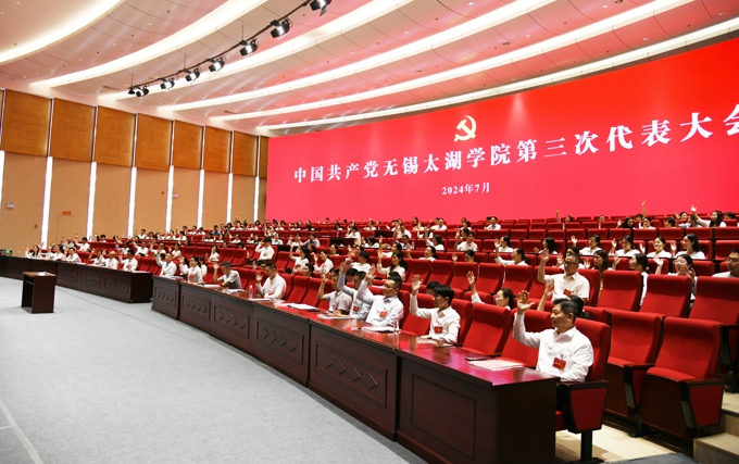 中国共产党无锡太湖学院第三次代表大会胜利召开26.jpg