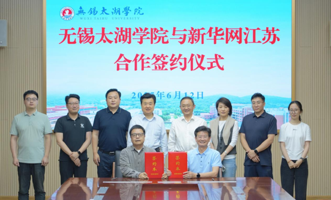 太湖学院与新华网江苏公司签署合作协议2.png