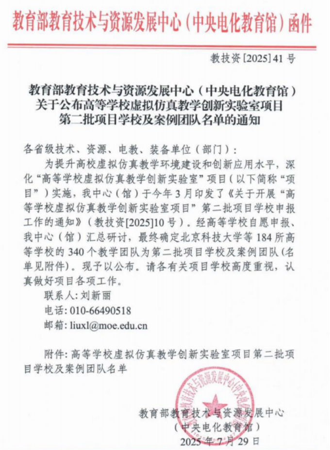 我校实现国家级虚拟仿真教学实验室突破1.png