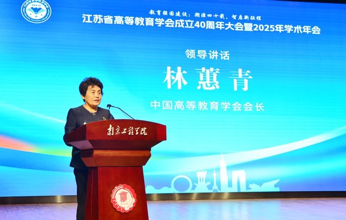 我校受邀参加江苏省高等教育学会成立40周年大会2.jpg
