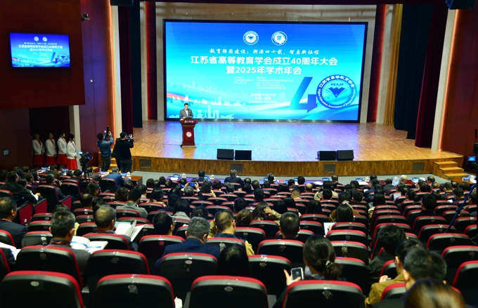 我校受邀参加江苏省高等教育学会成立40周年大会1.jpg