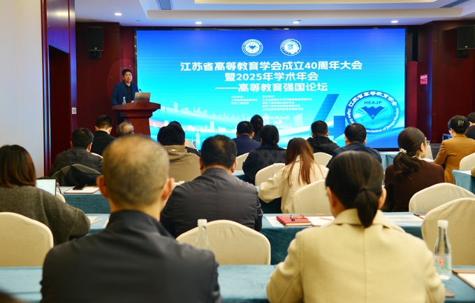 我校受邀参加江苏省高等教育学会成立40周年大会6.jpg