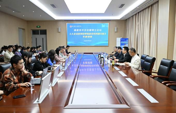 我校举办高教博士学术沙龙暨人文社科项目申报专题讲座1.jpg