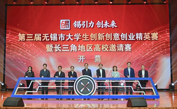 第三届无锡市大学生创新创意创业精英赛在无锡太湖学院开幕1.jpg