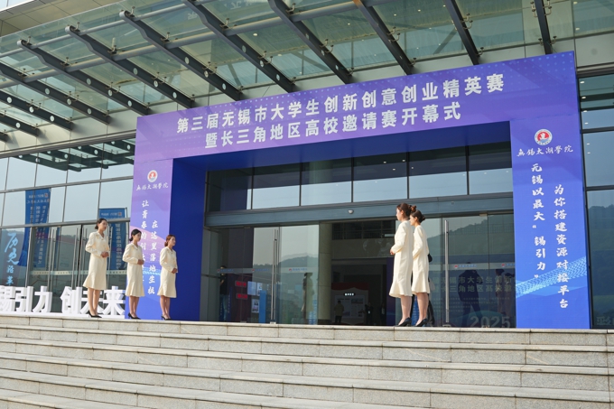 第三届无锡市大学生创新创意创业精英赛在无锡太湖学院开幕15.jpg
