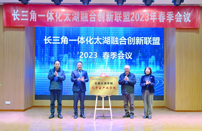 太湖学院集聚专家学者 共绘长三角一体化 “无锡篇章”6.jpg