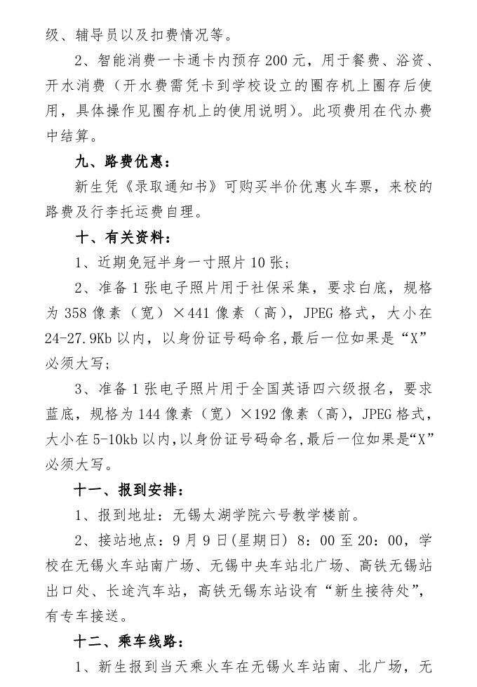入学须知3.jpg