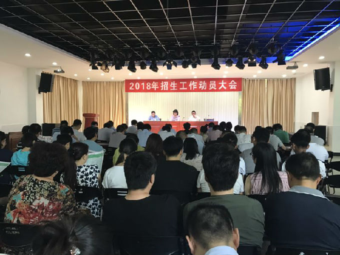 招生动员大会.jpg