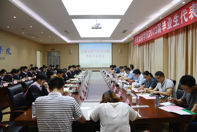 太湖学院举行2023届毕业生代表座谈会1.jpg