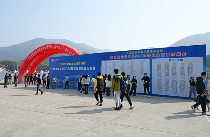 太湖学院举行2024届毕业生就业校园招聘会4.jpg