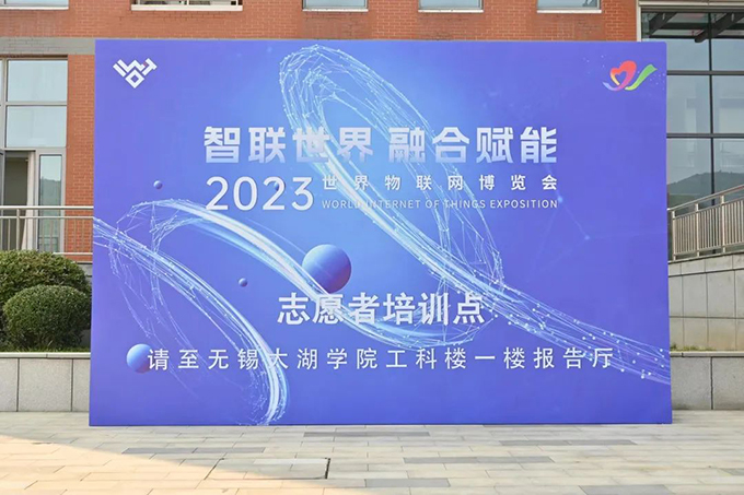 2023世界物联网博览会志愿者培训大会在无锡太湖学院顺利召开18.jpg